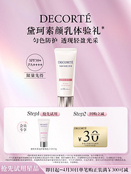 COSME DECORTE 黛珂 多重亮护素颜乳15g（#10）