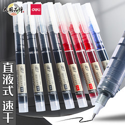 deli 得力 直液式走珠笔 0.5mm 3支装