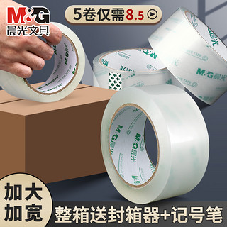 M&G 晨光 封箱胶带大卷封口透明胶带批发大号加宽带封箱带封口45mm*30M