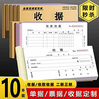 10本装收款收据订定制单据票据定做二联三联收据本订制2联3联两联单栏多栏收款单印刷财务收据