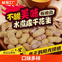 蒜香味五香味奶油味煮熟带壳即食坚果花生零食咸味