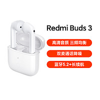 Xiaomi 小米 Redmi 红米 Buds 3 半入耳式真无线动圈降噪蓝牙耳机