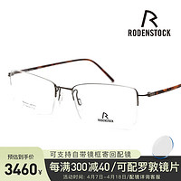 罗敦司得（RODENSTOCK）镜架德国男士超轻渐进近视配镜眼镜框R7074 B-玳瑁色