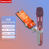 Newmine 纽曼 V136手持麦克风支架手机支架 白色