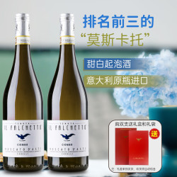 FALCATE 小鹰Asti莫斯卡托阿斯蒂甜白微气泡起泡酒甜酒750ml*2