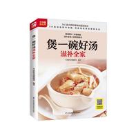 煲一碗好汤滋补全家