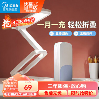 Midea 美的 可充电折叠台灯