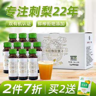 MIN ZI 敏子 有机刺梨原液刺梨汁nfc果汁新果冷榨富含VC送礼长辈父母家长 50ml*10支/盒