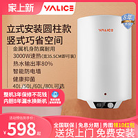 Yalice 雅丽诗 竖立储水式圆桶40/50/60/80L电热水器卫生间电家用速热洗澡