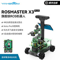 亚博智能（YahBoom） ROS机器人小车 Moveit视觉机械臂麦克纳姆轮激光雷达导航树莓派 【版】含树莓派4B-4GB主控