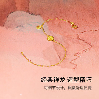 周六福5G工艺福瑞龙黄金手链生肖龙本命年手饰A0712808 约2.3g 16+3cm 