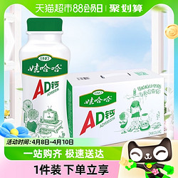 WAHAHA 娃哈哈 纪念版AD钙奶含乳饮料220g*24瓶整箱装酸甜奶饮品新瓶型