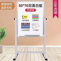 祺航 双面白板 50*70cm 送4件赠品