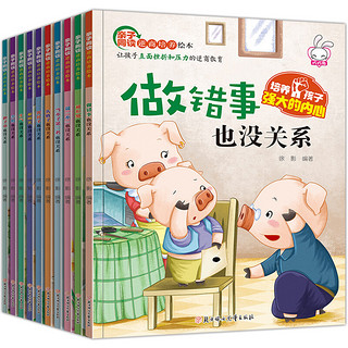 儿童逆商培养绘本全套10册培养孩子高情商绘本情绪管理书籍宝宝睡前失败了也没有关系0-书本幼儿园亲子共读早教启蒙故事书