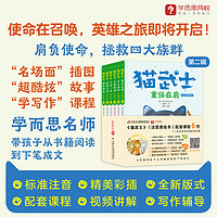 学而思 猫武士注音版美绘本 全套首部曲 奇幻动物小说故事小一二年级阅读课外书必读书籍成长儿童读物彩图-ZSWDT/WXJST 【二部曲】猫武士注音版（6册）
