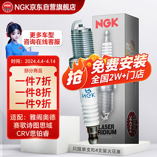 NGK 铱铂金火花塞5787四支装雅阁奥德赛歌诗图思域CRV思铂睿/Jeep