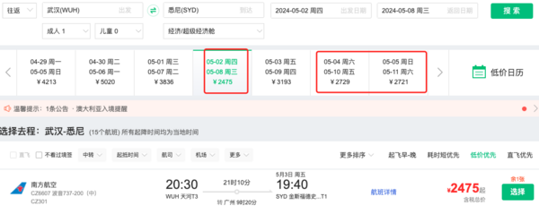 大量五一票!2.4K+往返澳洲!2.5K+往返欧洲!还有埃及、蒙古国机票