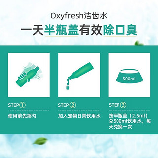 氧亲新（OXYFRESH）洁齿水宠物漱口水猫咪狗狗洁齿水漱口水口臭牙结石可食用 猫狗洁齿水473ml（26年6月）