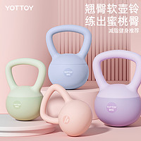 YOTTOY 软壶铃女士健身家用器材瘦手臂练臀提壶哑铃翘臀软底深蹲力量训练