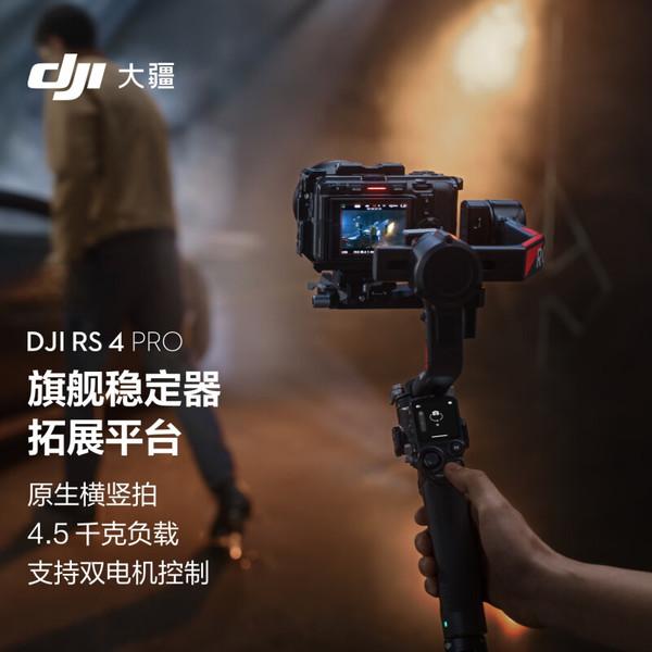 DJI 大疆 DJI RS 4 Pro 手持云台稳定器