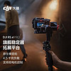 DJI 大疆 RS 4 Pro 手持云台稳定器