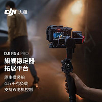 DJI 大疆 DJI RS 4 Pro 手持云台稳定器