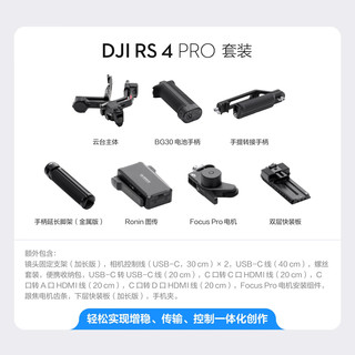 DJI 大疆 DJI RS 4 Pro 手持云台稳定器 套装版