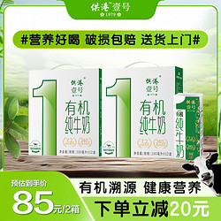 供港壹号 有机纯牛奶200ml*12盒*2营养早餐奶蛋白质整箱有机纯牛奶