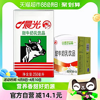 88VIP：PURE MILK 晨光 牛奶甜牛奶乳饮品饮料食品250ml*24盒常温早餐奶整箱礼盒装