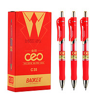 BAOKE 宝克 C35按动中性笔 1.0mm红色速干办公水笔 12支/盒 1盒