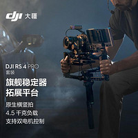 DJI 大疆 DJI RS 4 Pro 手持云台稳定器 套装版