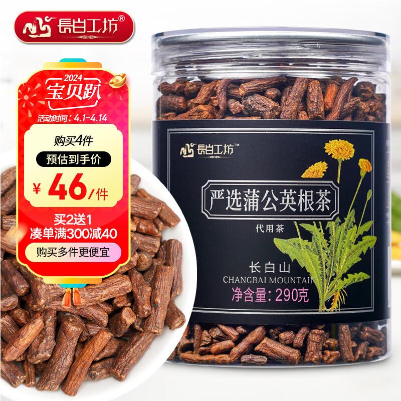 长白工坊 特级野生蒲公英根茶 290g*1罐