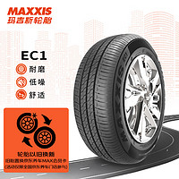 MAXXIS 玛吉斯 EC1 汽车轮胎 静音舒适型 185/60R14 82H