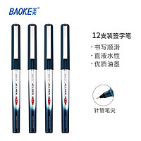 BAOKE 宝克 BK114/BK116直液式走珠笔0.5mm 12支/盒