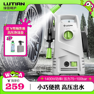 LUTIAN 绿田 瓦力 WALLE-W4 电动洗车器 标准版 1400W