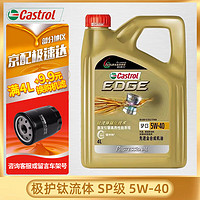 Castrol 嘉实多 磁护 极护 全合成机油 金嘉护 银嘉护 嘉力 润滑油 汽车保养用油 极护专享 全合成 5W-40 SP 4L