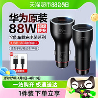 88VIP：HUAWEI 华为 车载快速充电器25w