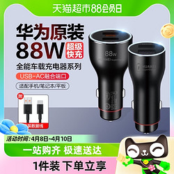 HUAWEI 华为 车载快速充电器25w