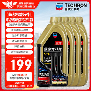 Chevron 雪佛龙 双系统养护 355ML+养护型60ML*2瓶装+全合成机油 5W-30 1L*4瓶