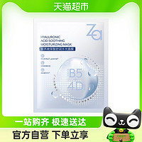 88VIP：Za 姬芮 面膜B5玻尿酸贴片面膜25ml*1片补水保湿