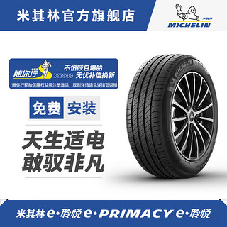 MICHELIN 米其林 轮胎235/45 R18 98W e·聆悦 XL TL 电动车轮胎  VOL MI