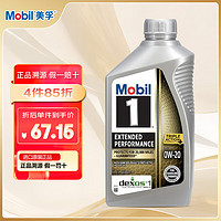 Mobil 美孚 1号系列 EP 0W-20 SN级 全合成机油 946ml