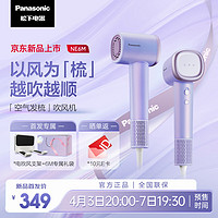 Panasonic 松下 NE6M  吹风机 紫色