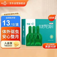 八牧 BAMU驱虫药狗宠物狗狗体外驱虫滴剂去跳蚤蜱虫虱子除虫药非泼罗尼0.67ml*3支
