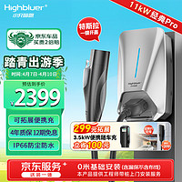 Highluer 小充嗨跑 Highbluer）特斯拉充电桩11kW家用国标新能源汽车充电枪10米枪线送装一体含基础安装