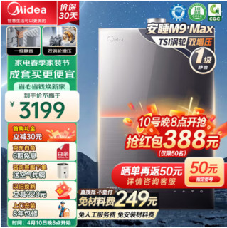 Midea 美的 m9max 智控恒温 双核水伺服 燃气热水器 16L