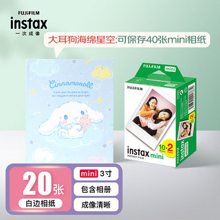 FUJIFILM 富士 instax拍立得相纸mini白边用于mini7+/11/40/90/evo/mini12/等 20张白边相纸+大耳狗海绵星空相册