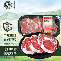 春禾秋牧 安格斯雪花眼肉原切牛排1kg 牛肉冷冻生鲜