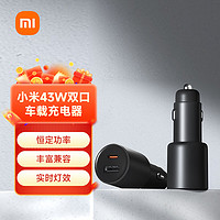 Xiaomi 小米 43W 双口车载充电器（1A1C）