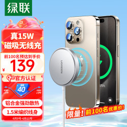 绿联 适用苹果无线充电器MagSafe磁吸环iPhone18/17/16/15/14/13ProMax